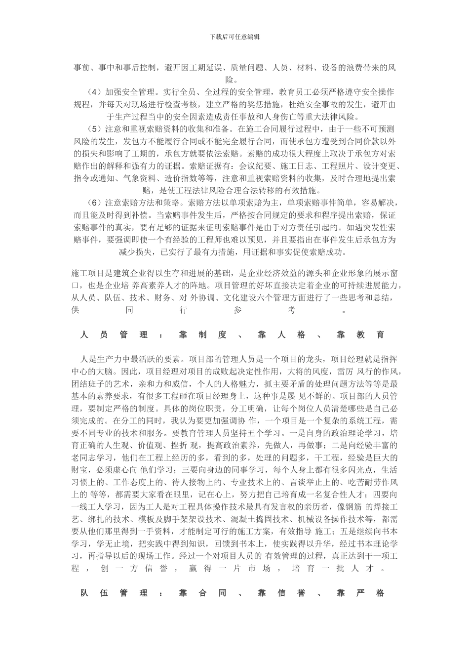 合同管理风险控制方式_第2页