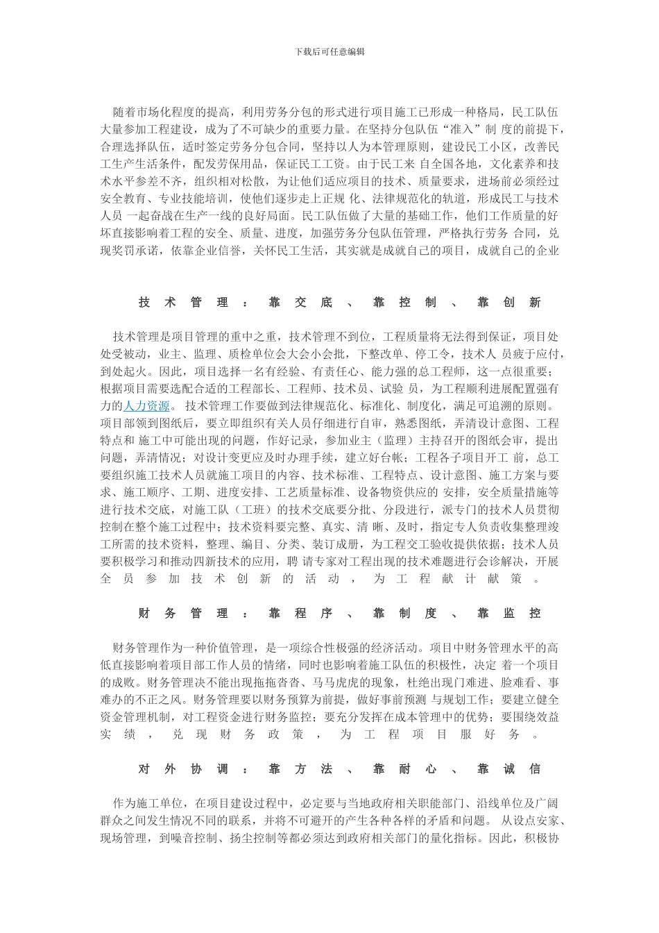合同管理风险控制方式_第3页