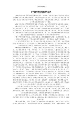 合同管理风险控制方式