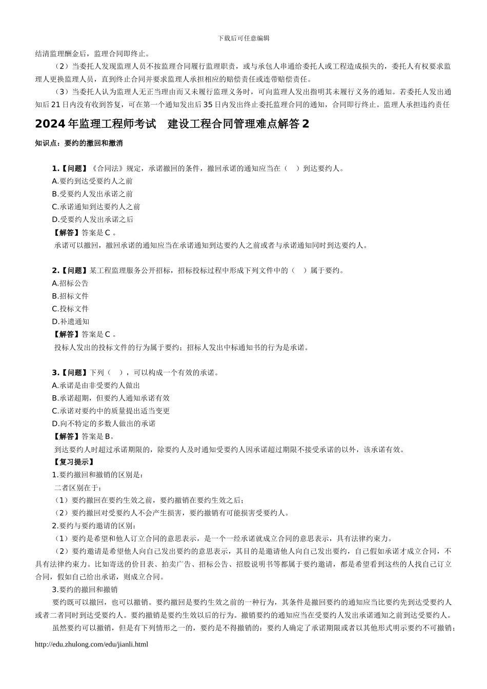 合同管理难点解答_第2页