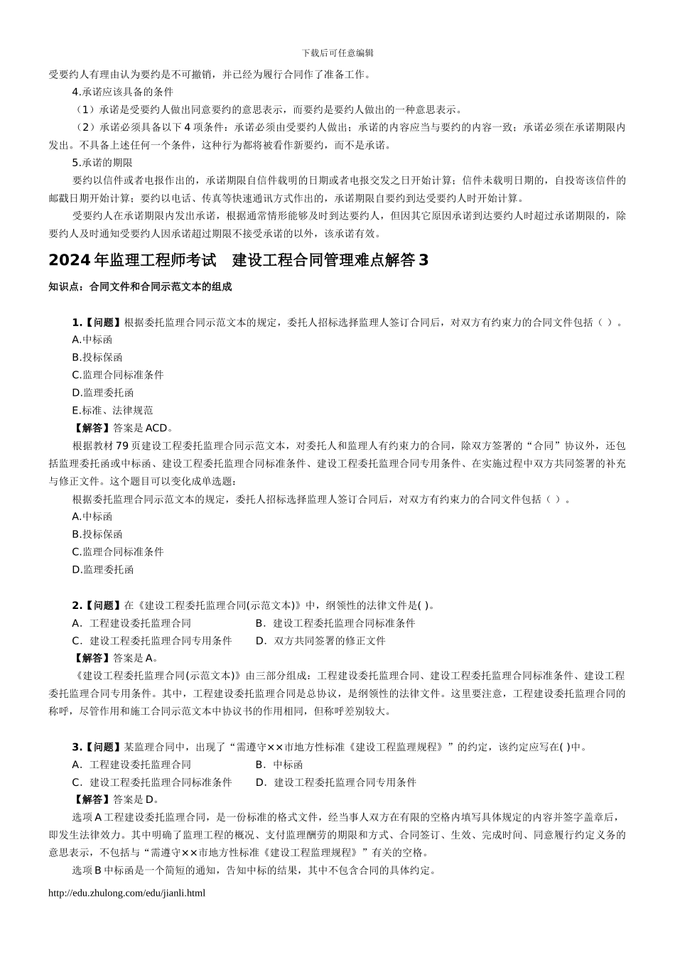 合同管理难点解答_第3页