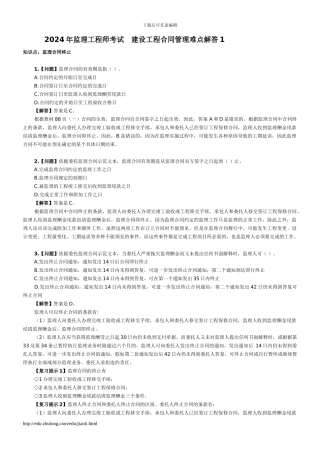 合同管理难点解答