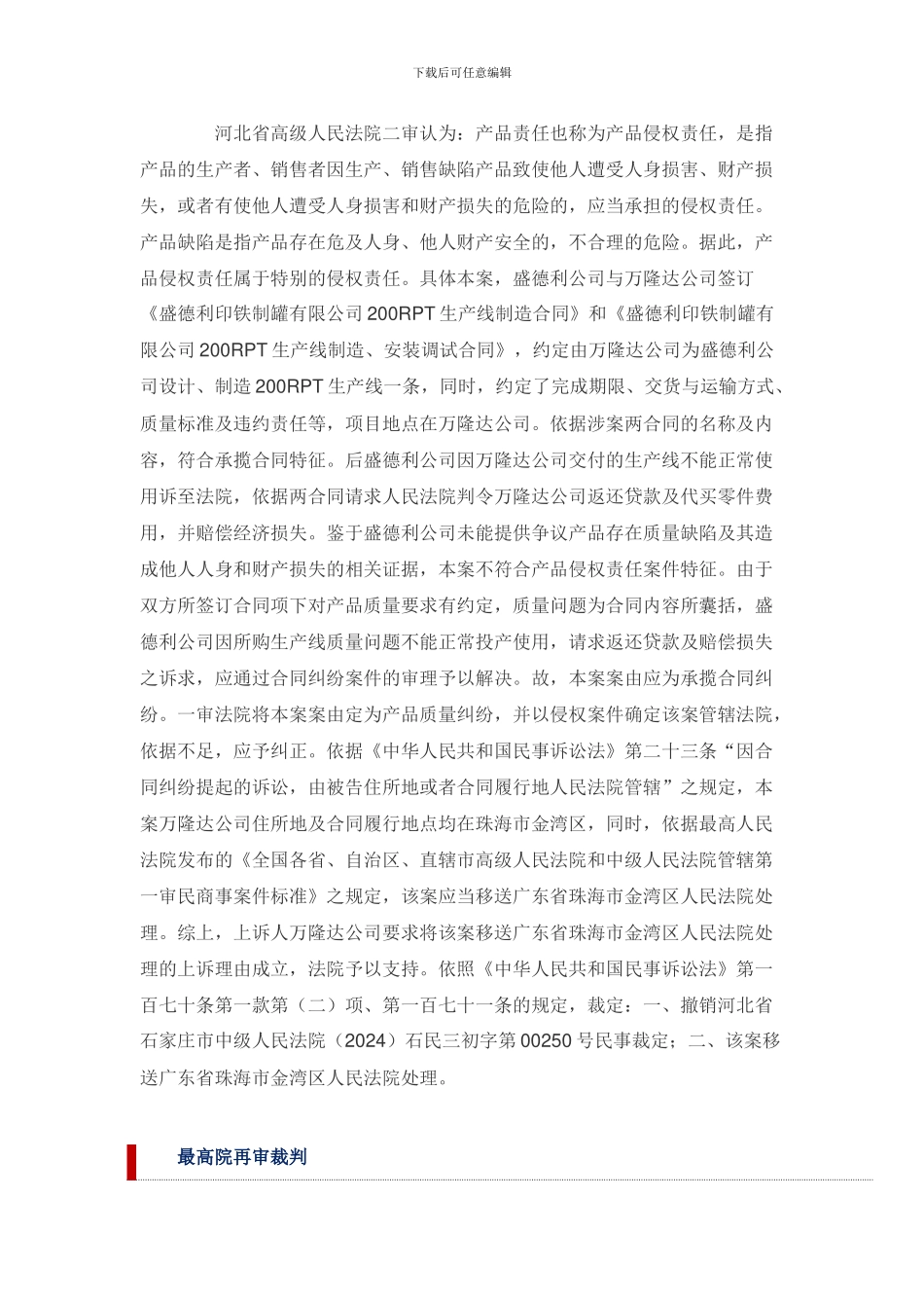 合同纠纷-以侵权责任为由起诉-管辖权如何确定？_第3页