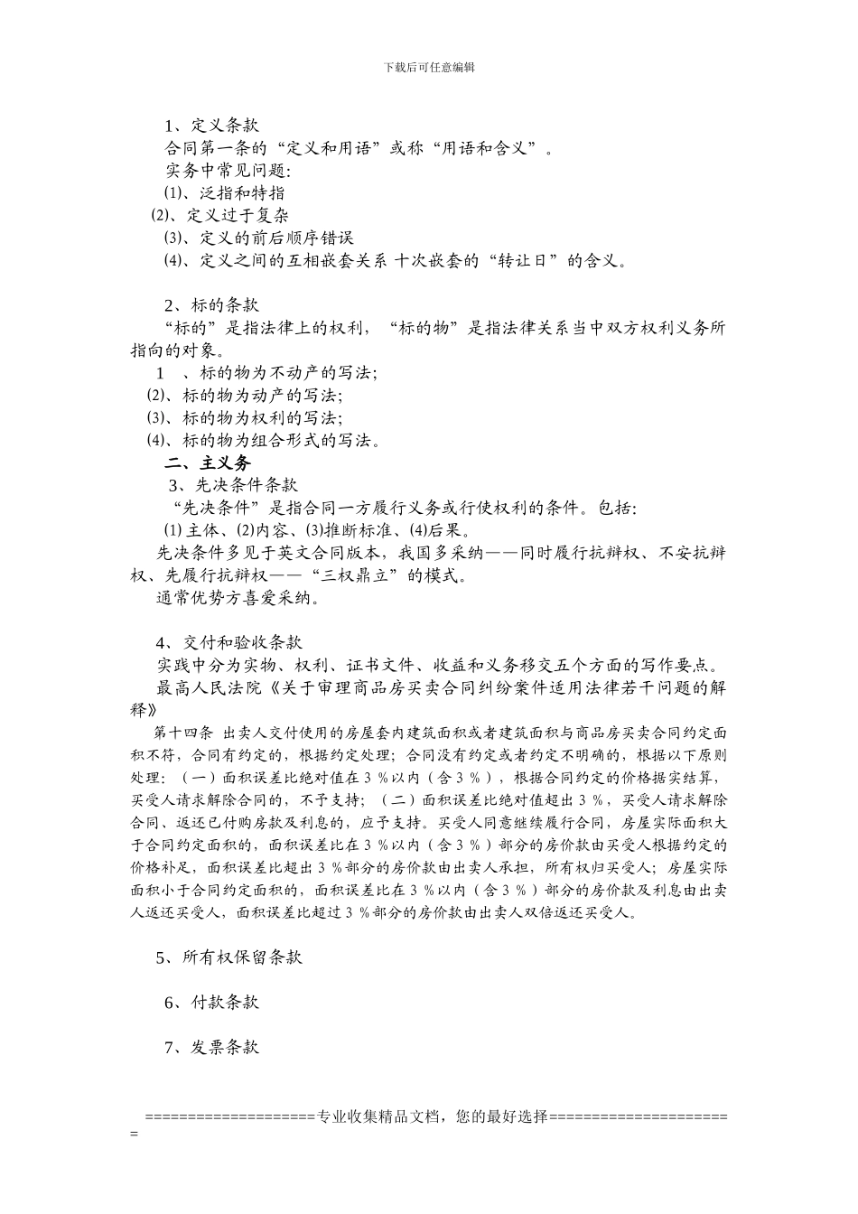 合同纠纷律师实务-3-16_第3页