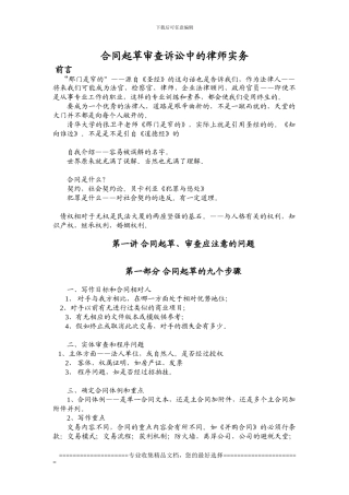 合同纠纷律师实务-3-16