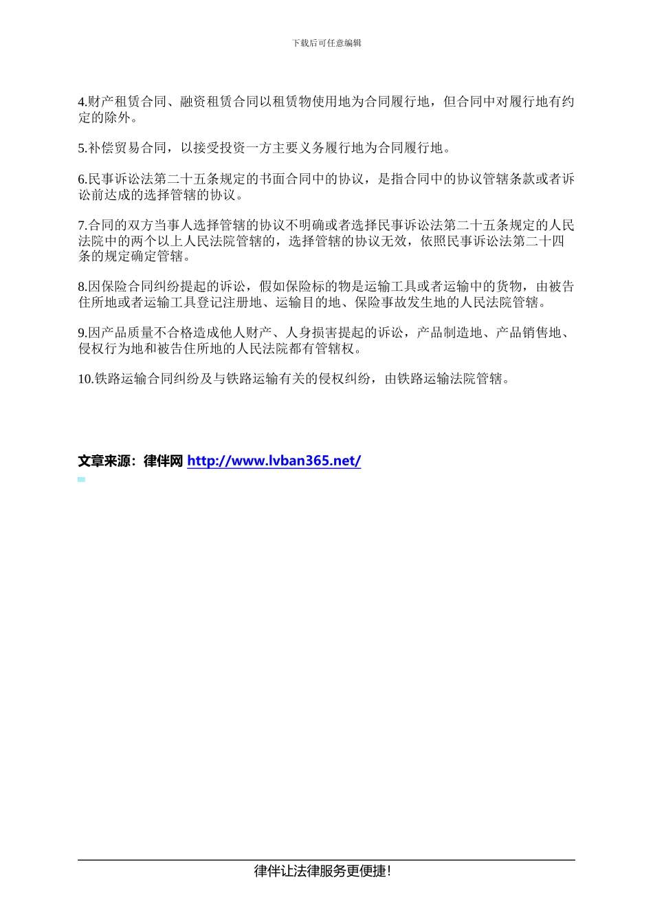 合同纠纷案件如何确定管辖权_第2页