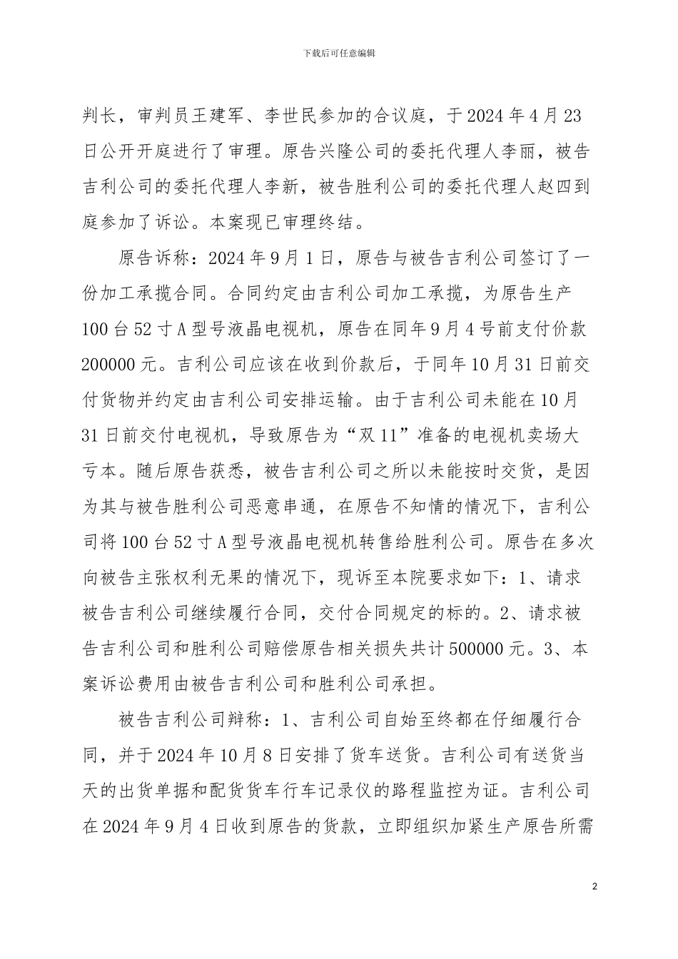 合同纠纷民事判决书标准范本_第2页
