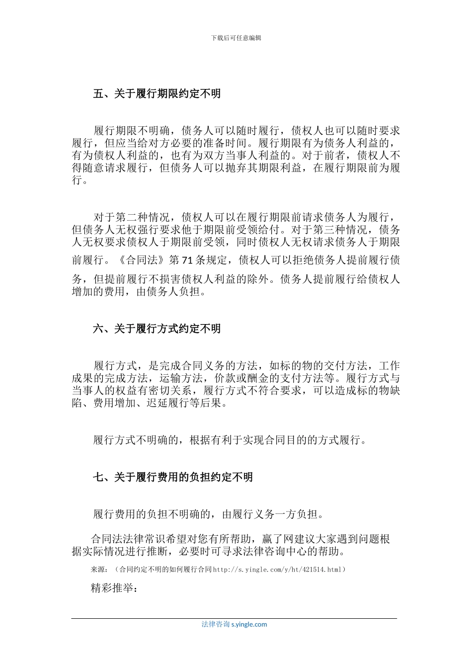 合同约定不明的如何履行合同_第2页