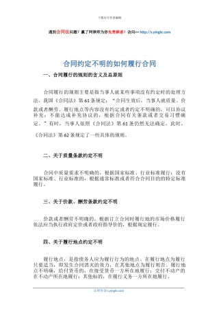 合同约定不明的如何履行合同