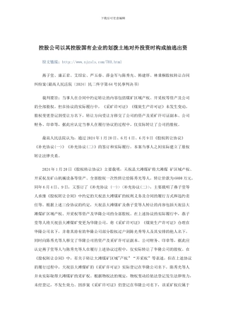 合同约定转让公司全部股权及资产-实际履行中仅办理股权变更登记-应认定为股权转让法律关系