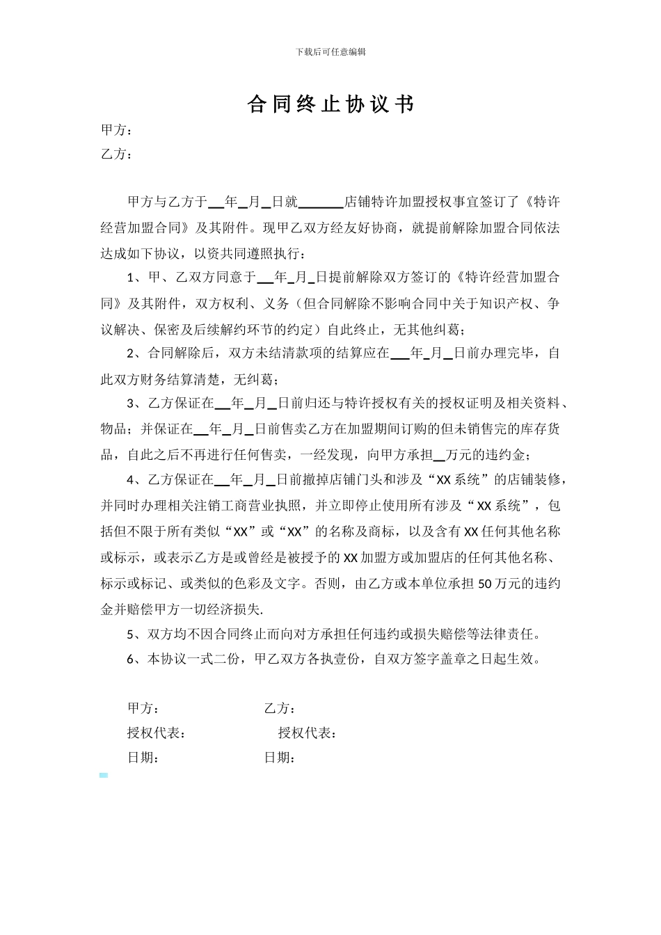 合同终止协议_第1页