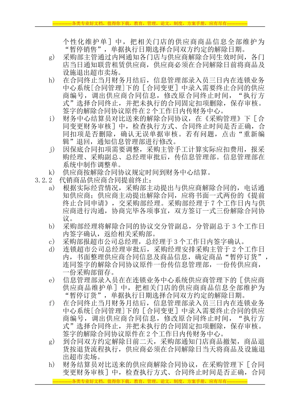 合同终止流程_第2页