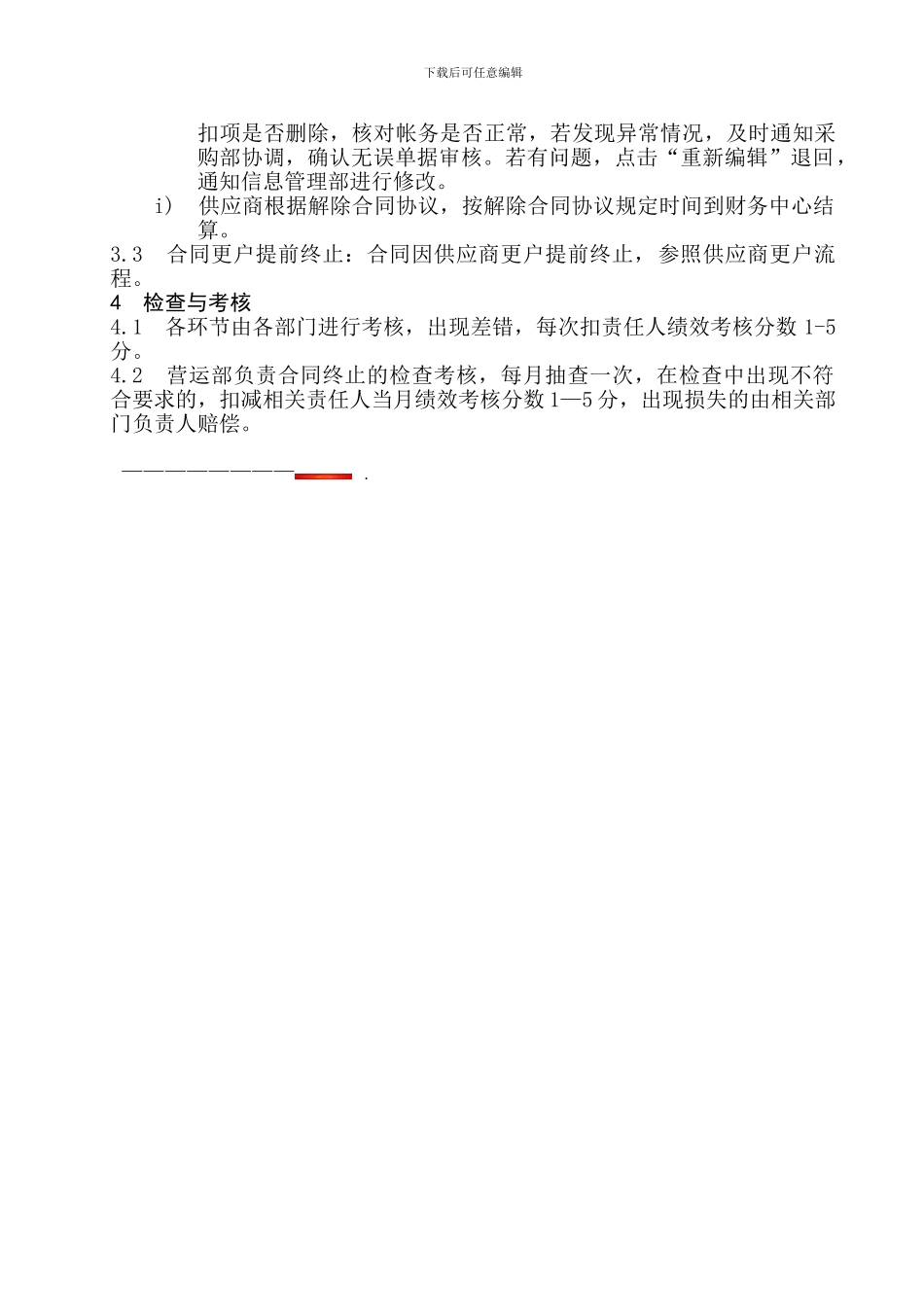 合同终止流程_第3页