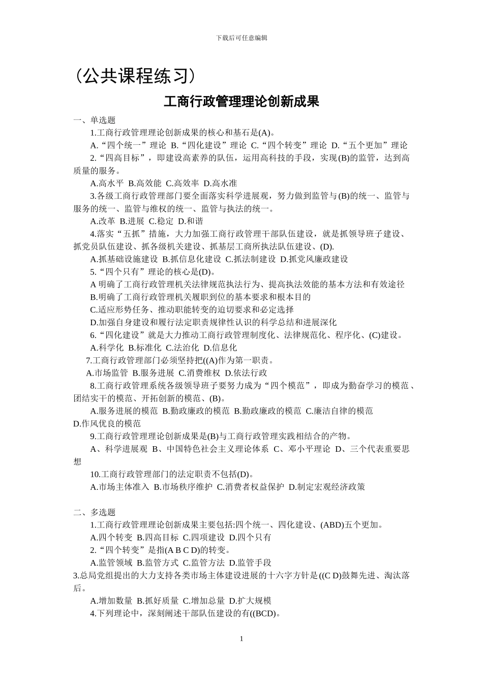 合同经纪人与拍卖监管专题网络培训班总复习答案_第1页