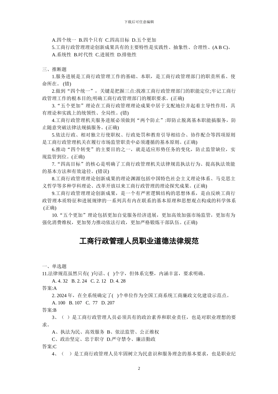 合同经纪人与拍卖监管专题网络培训班总复习答案_第2页