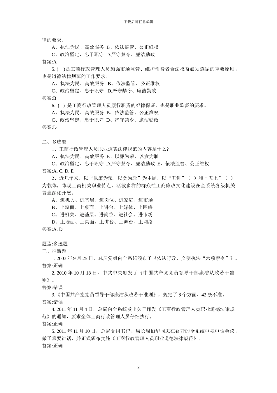 合同经纪人与拍卖监管专题网络培训班总复习答案_第3页