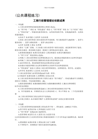 合同经纪人与拍卖监管专题网络培训班总复习答案