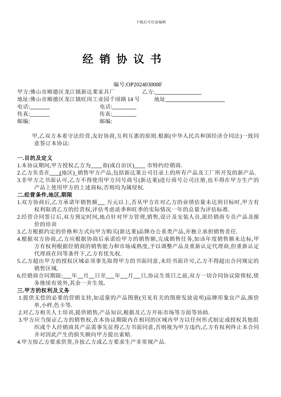 合同经销商协议书_第1页