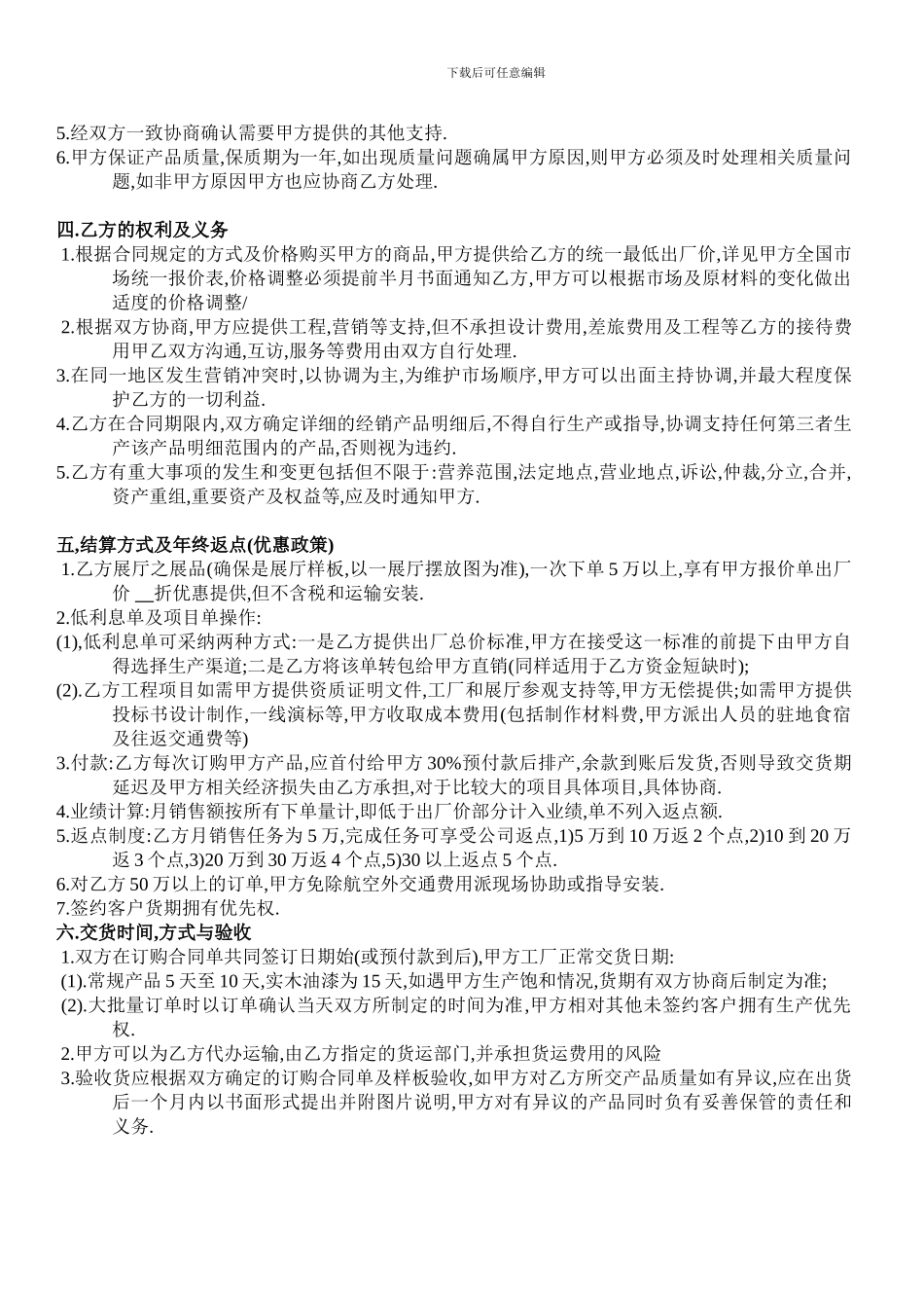 合同经销商协议书_第2页