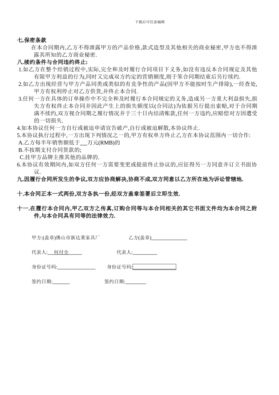 合同经销商协议书_第3页