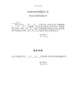 合同续签回执