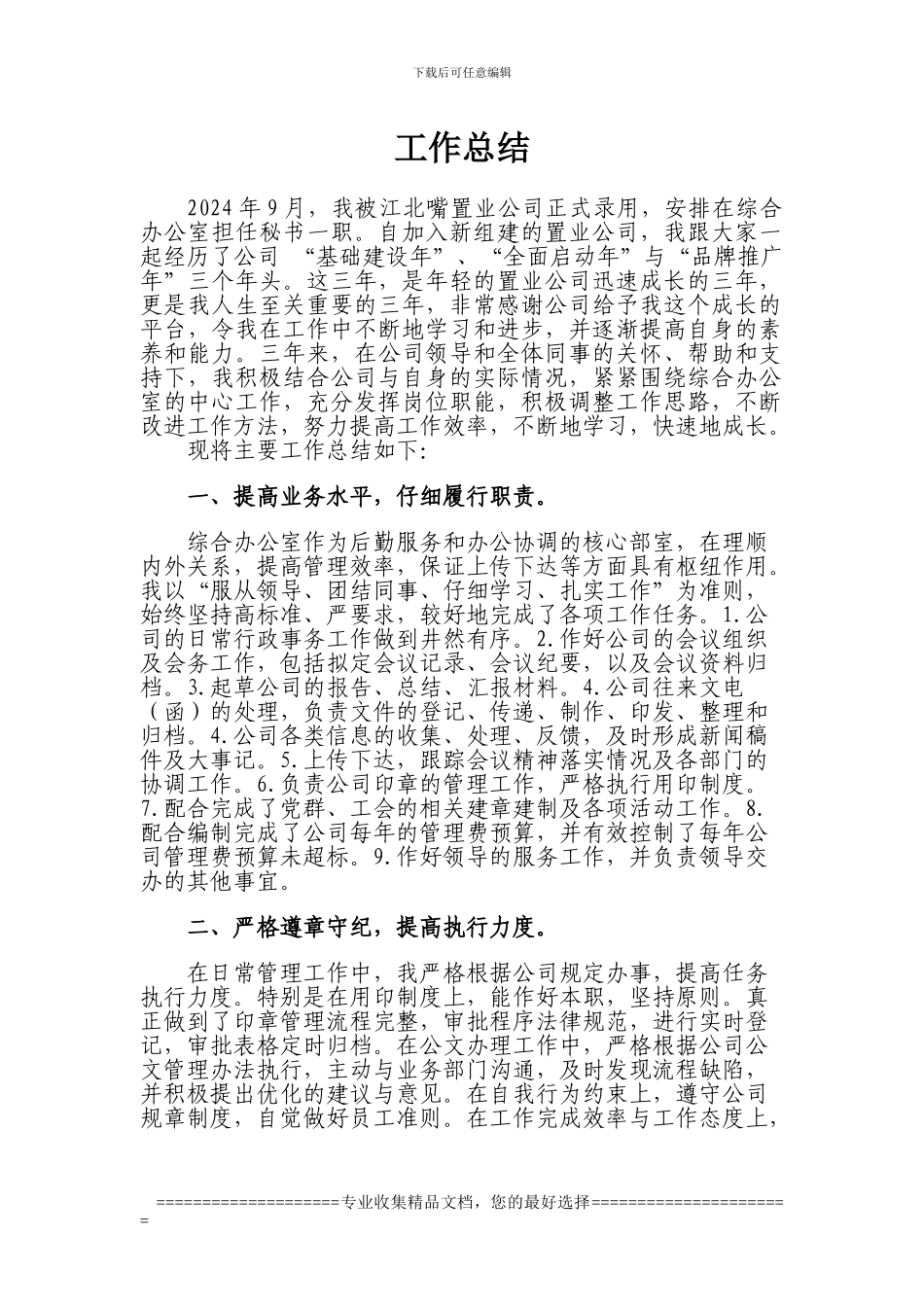 合同续签工作总结_第1页