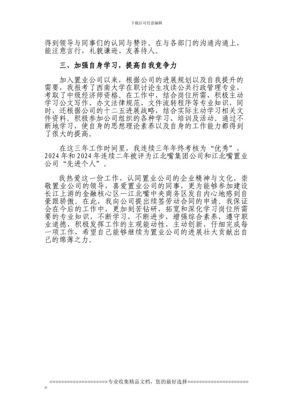 合同续签工作总结_第2页