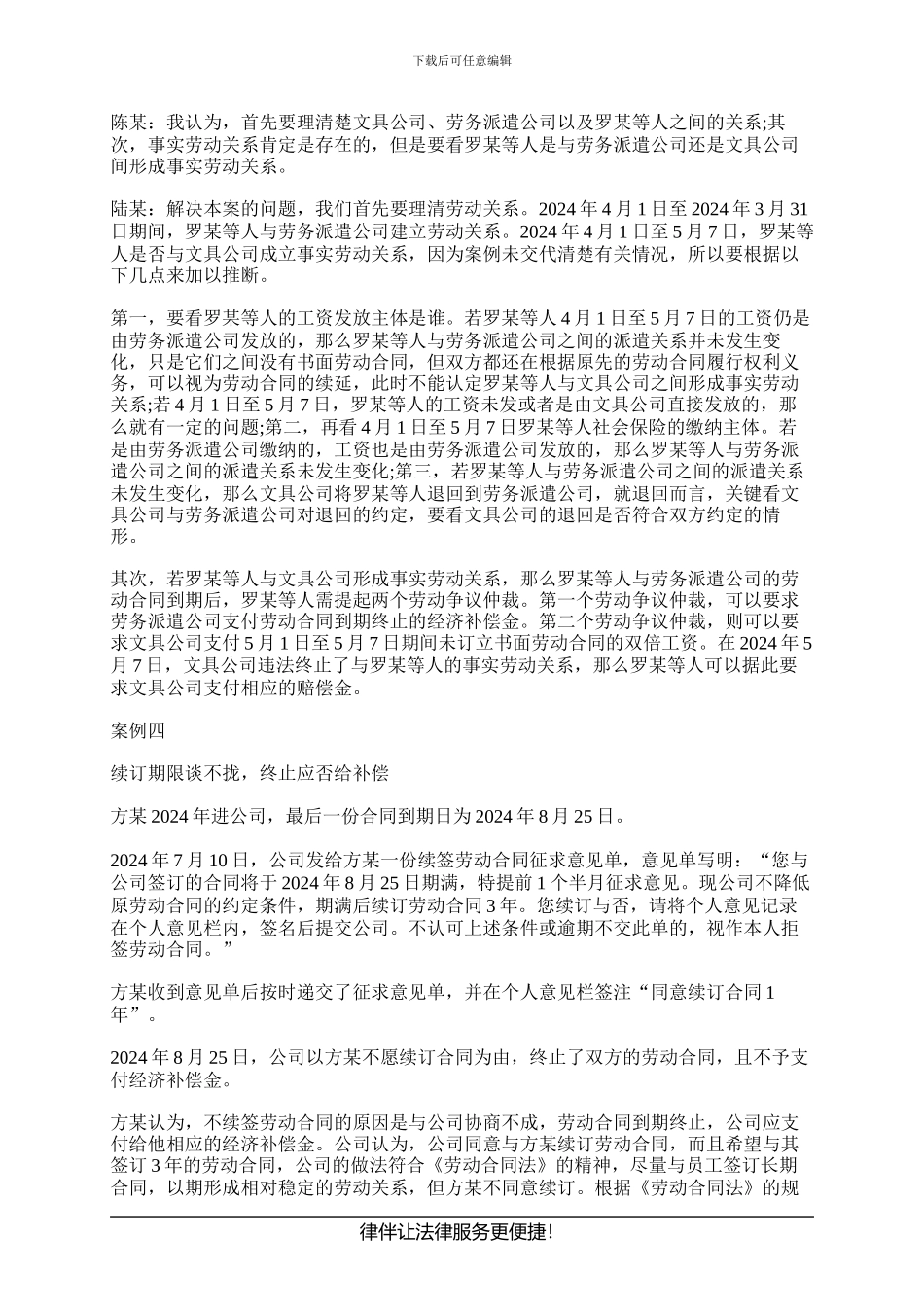 合同续签注意要点_第2页