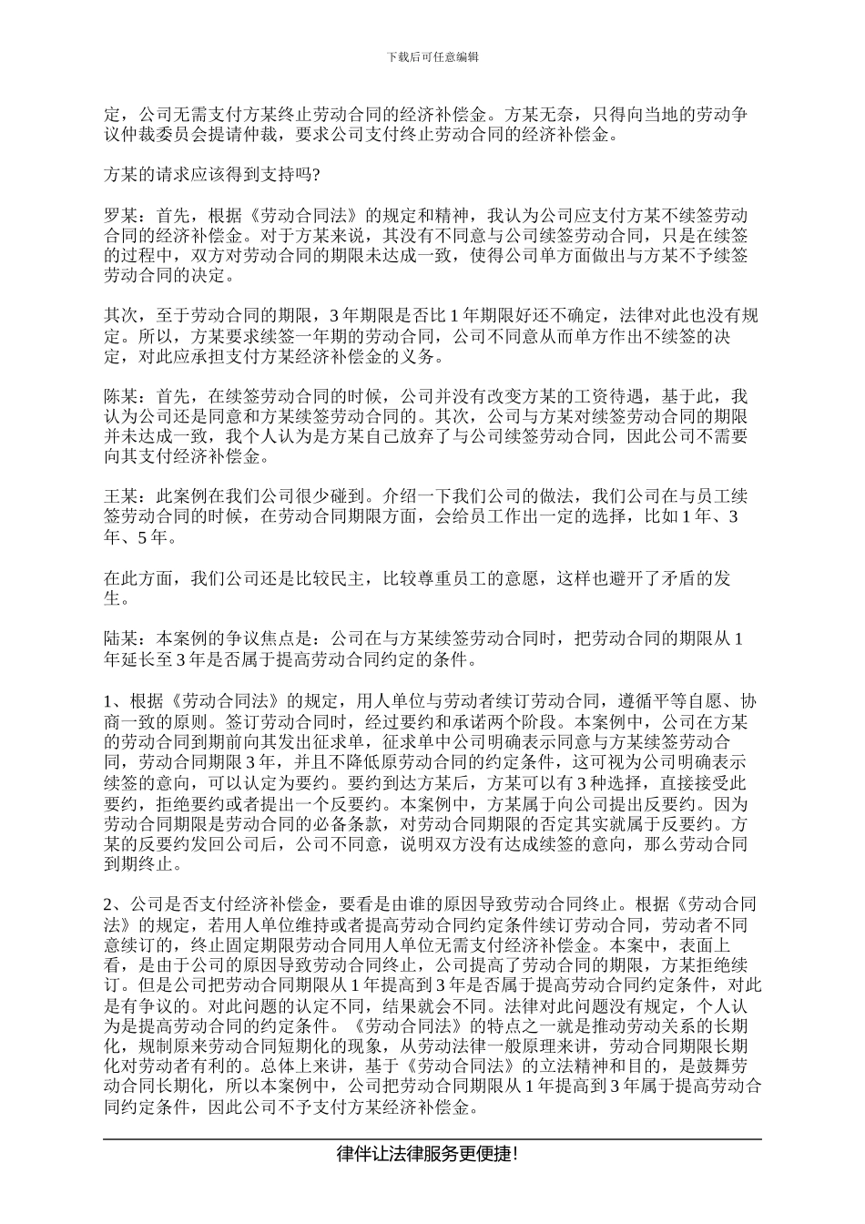 合同续签注意要点_第3页