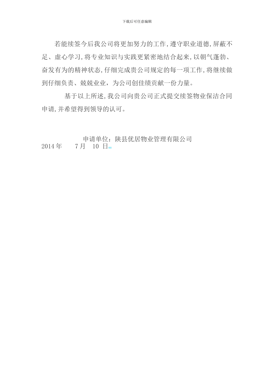 合同续签申请_第3页
