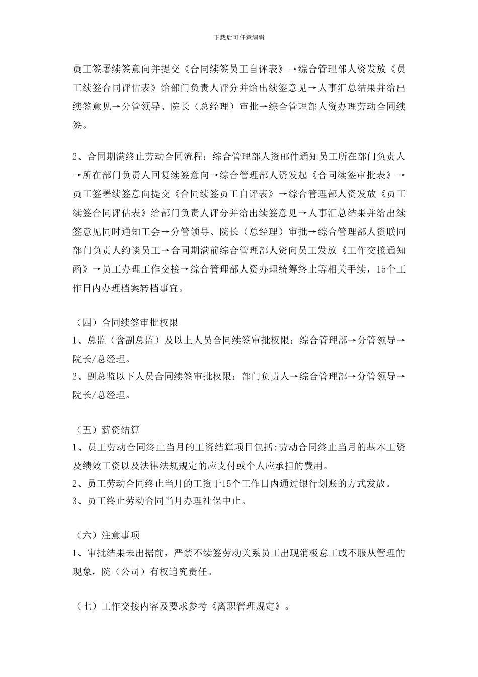 合同续签管理流程_第2页