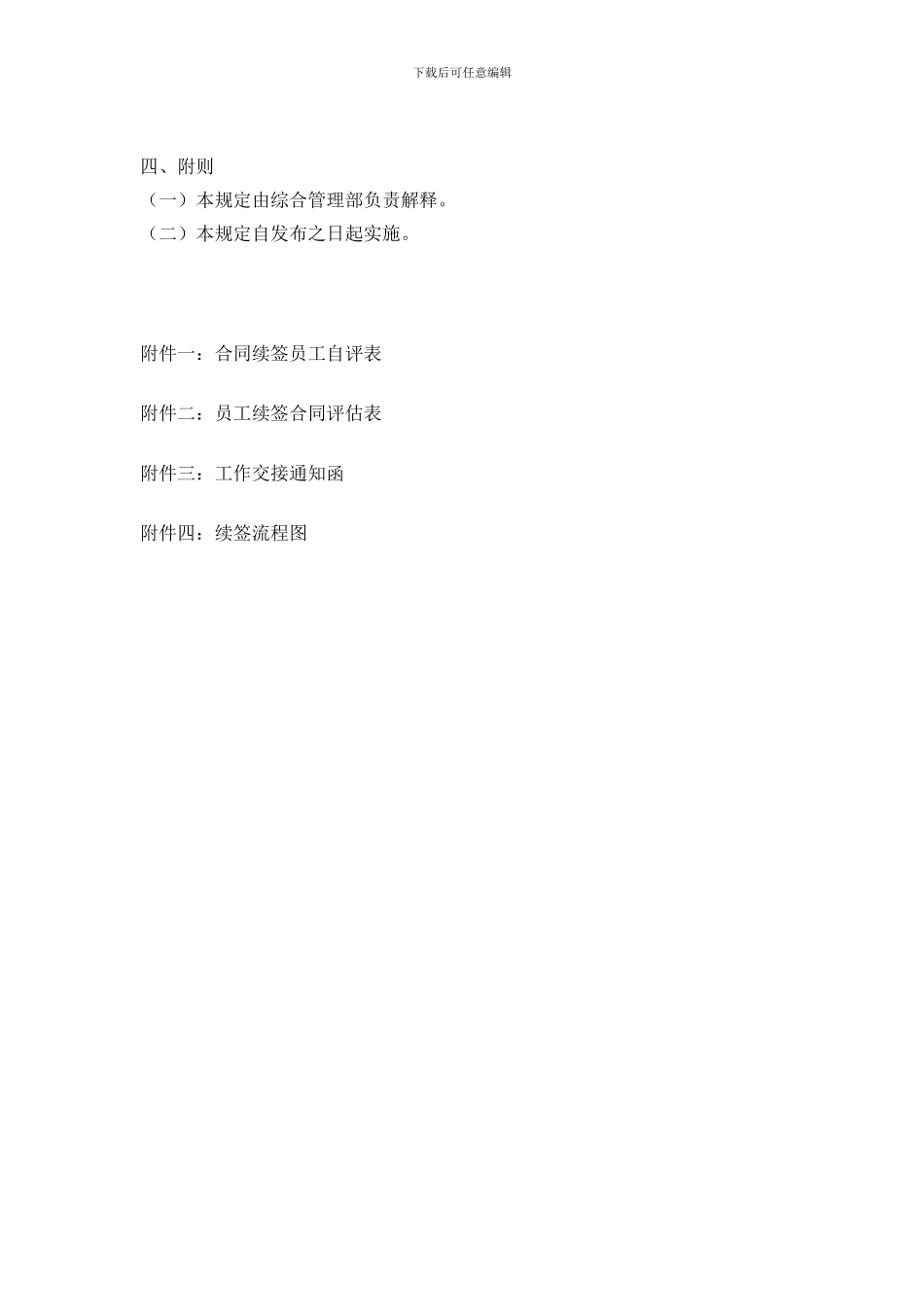 合同续签管理流程_第3页
