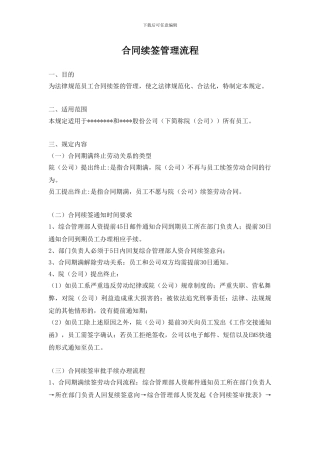 合同续签管理流程