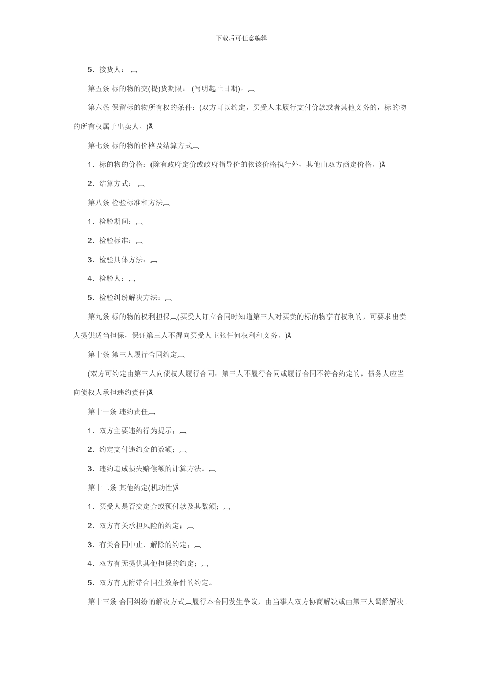 合同类法律文书制作_第2页