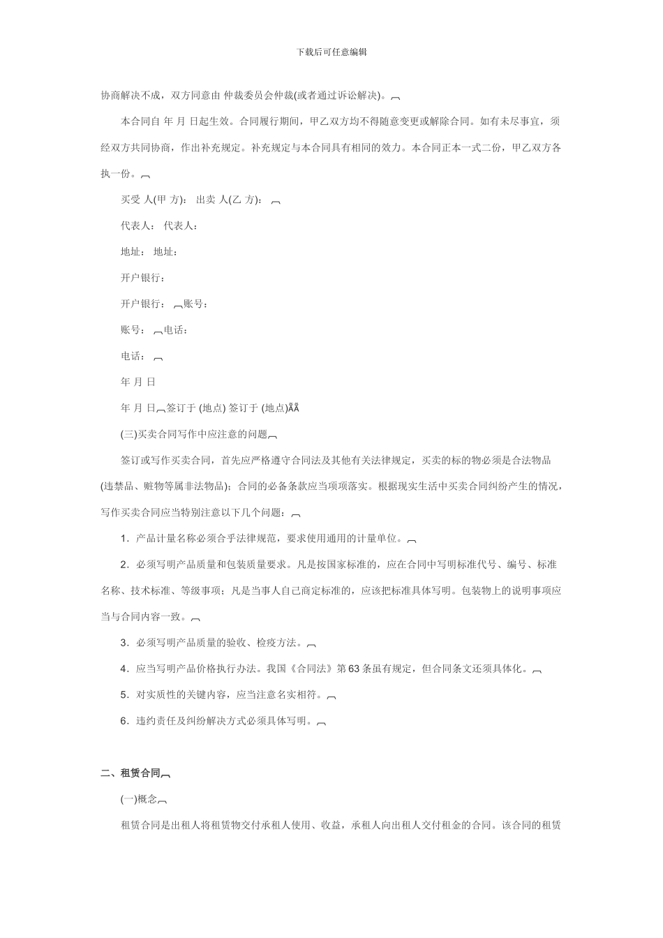 合同类法律文书制作_第3页