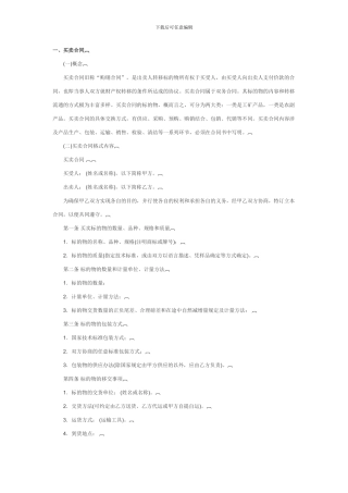 合同类法律文书制作