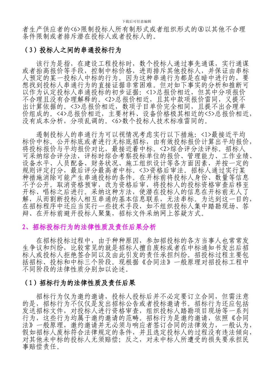 合同纠纷与处理授课课件_第2页