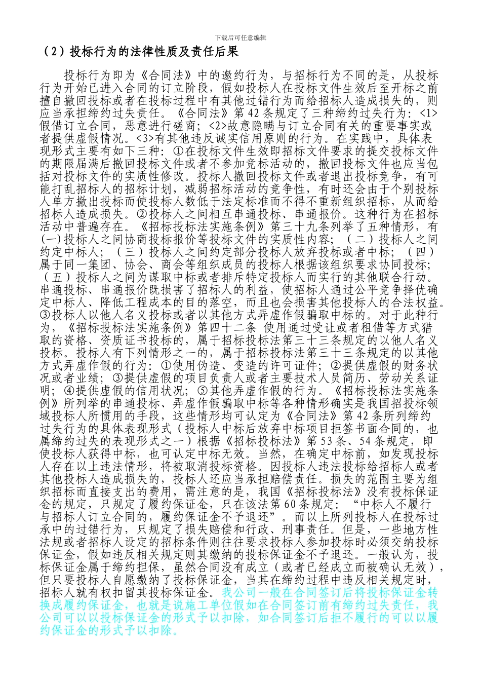 合同纠纷与处理授课课件_第3页