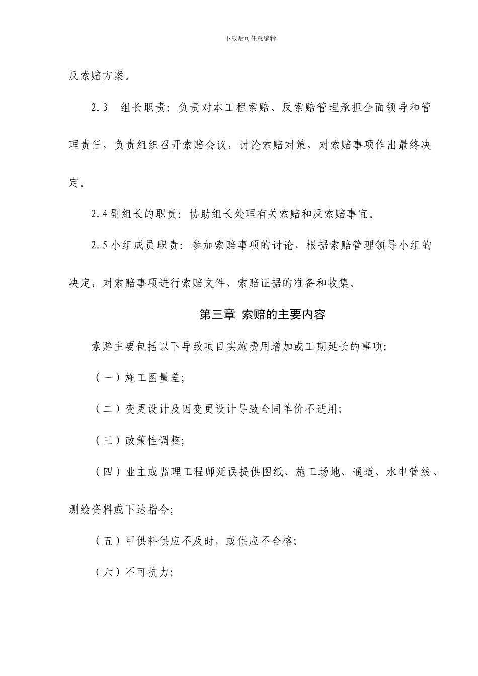 合同索赔管理办法_第2页