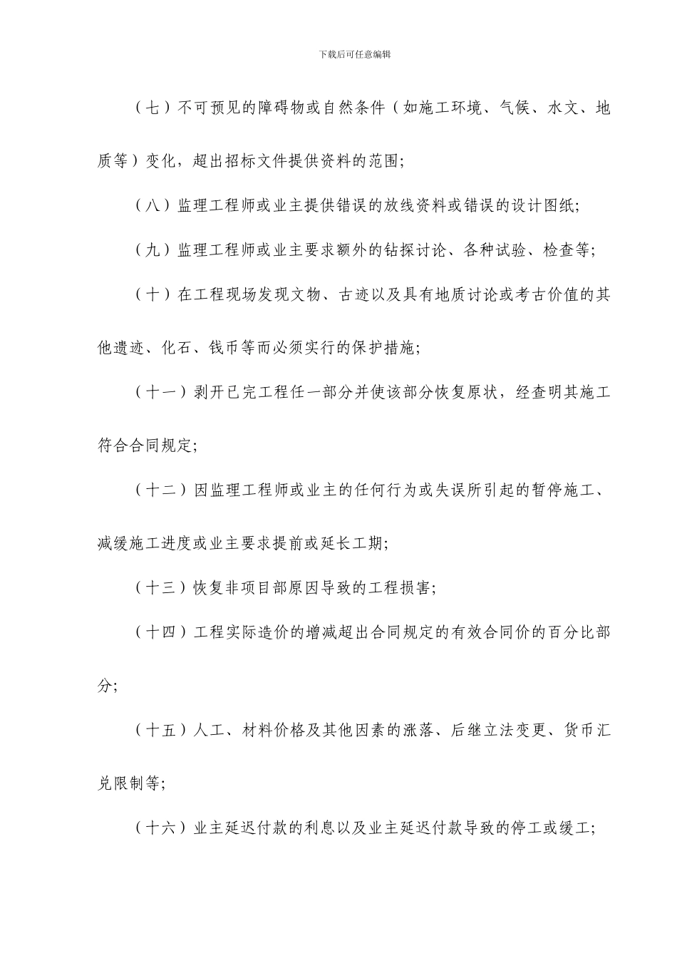 合同索赔管理办法_第3页