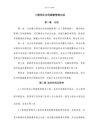 合同索赔管理办法