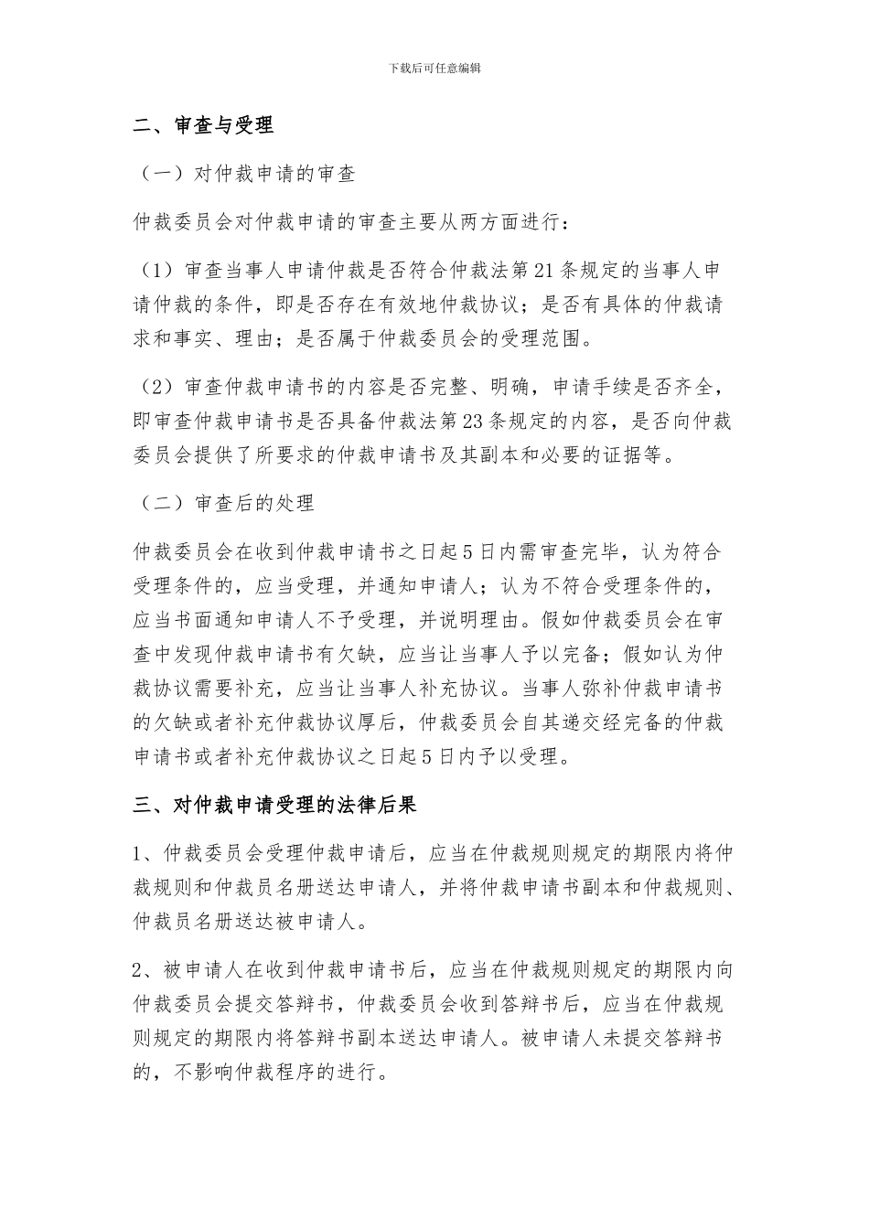 合同纠纷仲裁流程设计_第2页