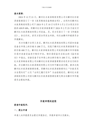 合同纠纷仲裁流程设计