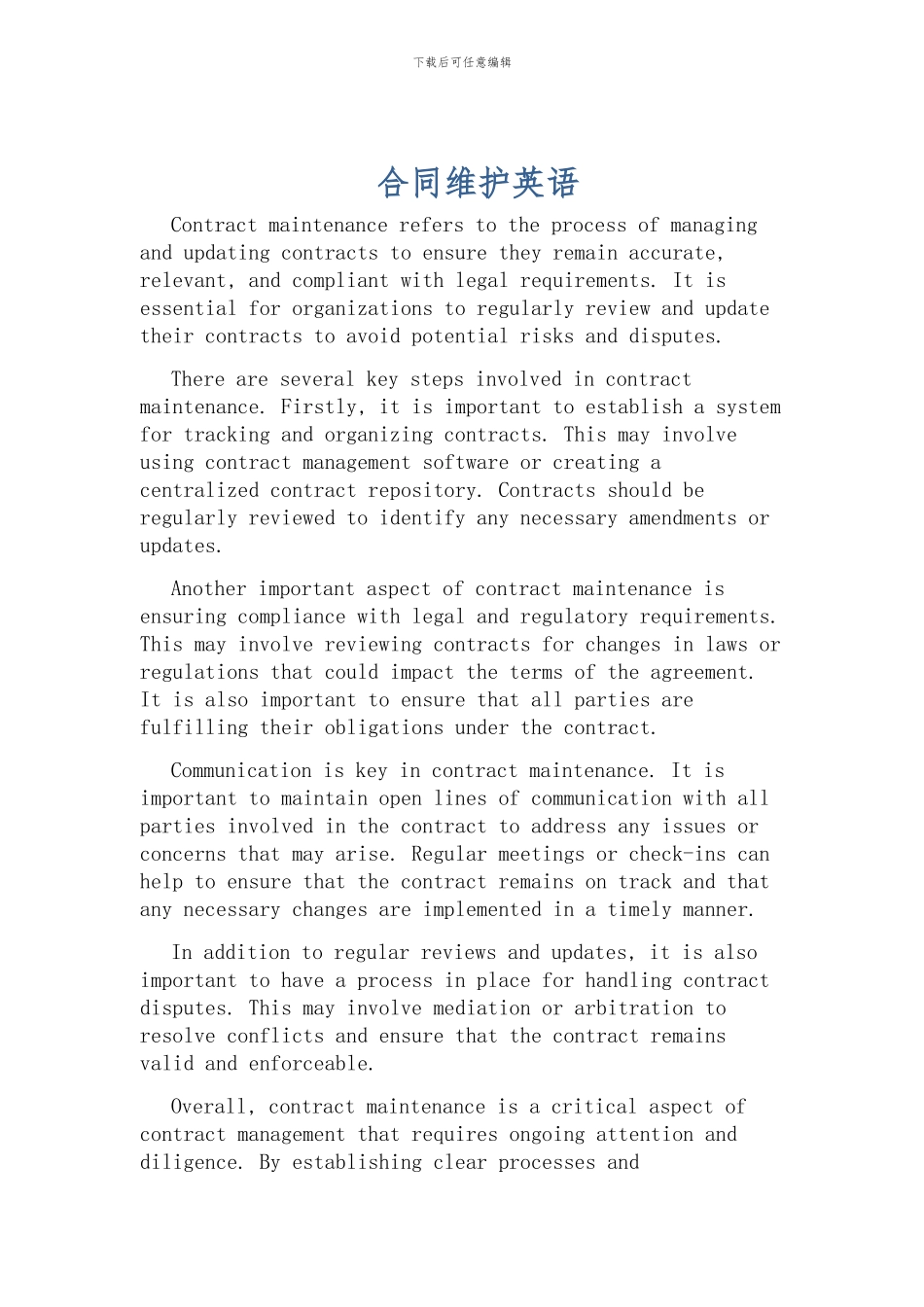 合同维护英语_第1页