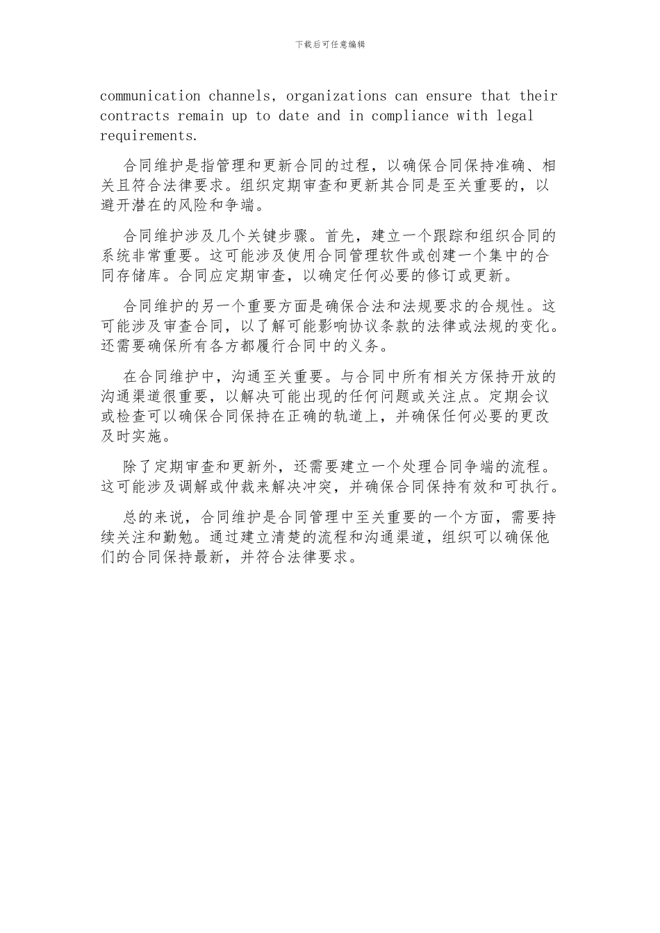 合同维护英语_第2页