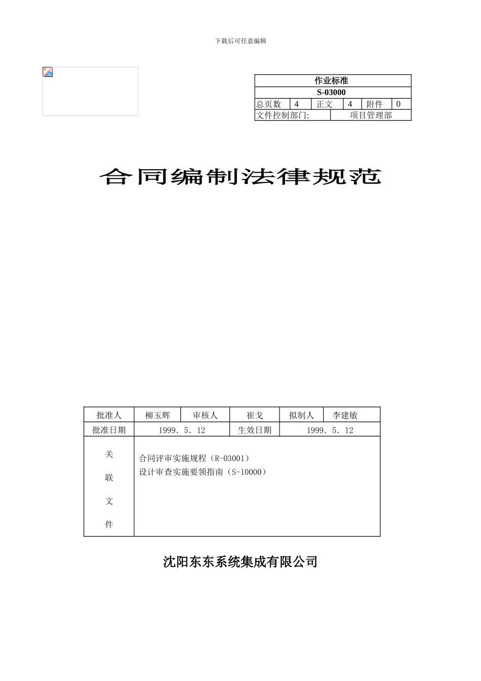 合同编制规范_第1页