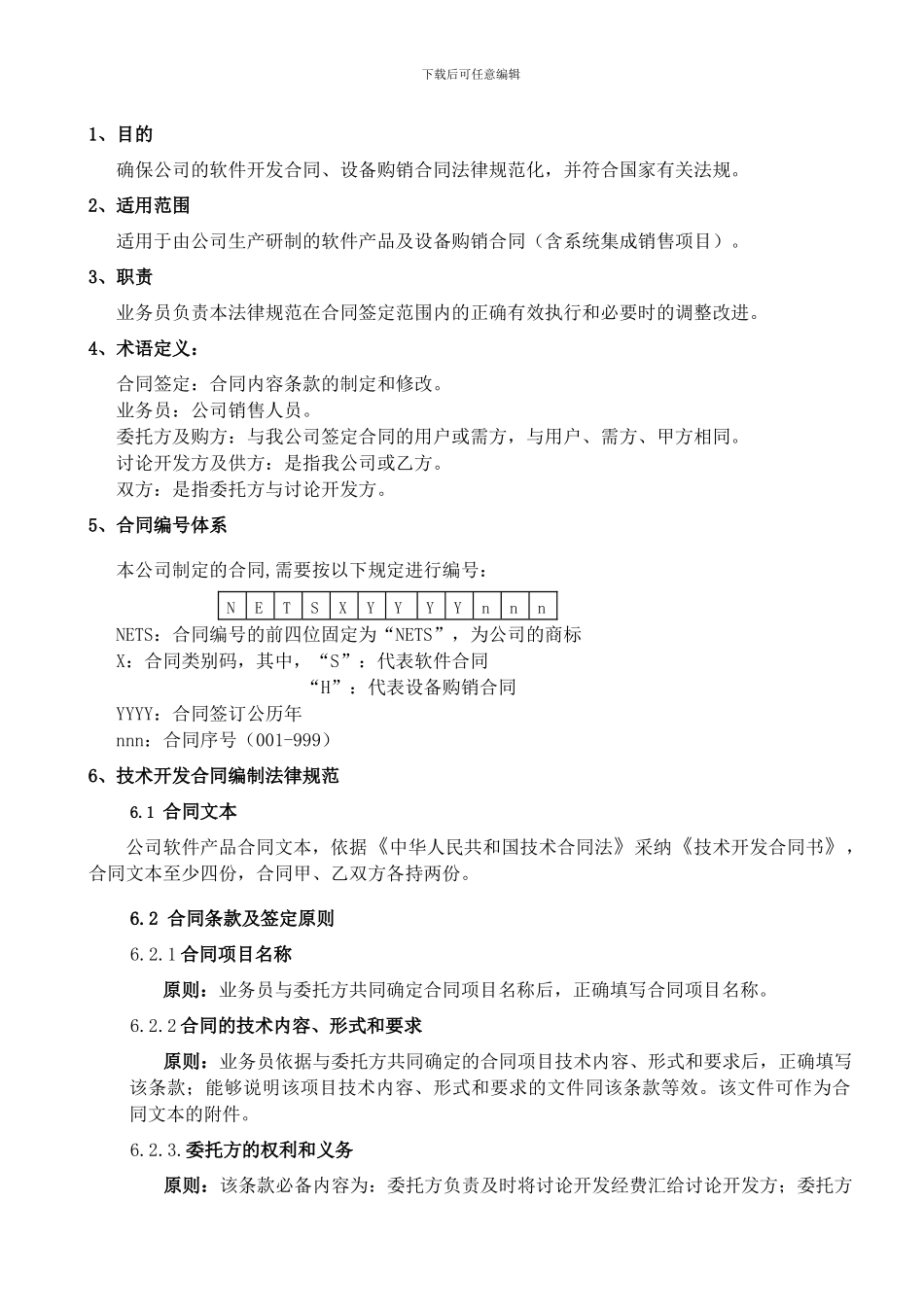 合同编制规范_第3页