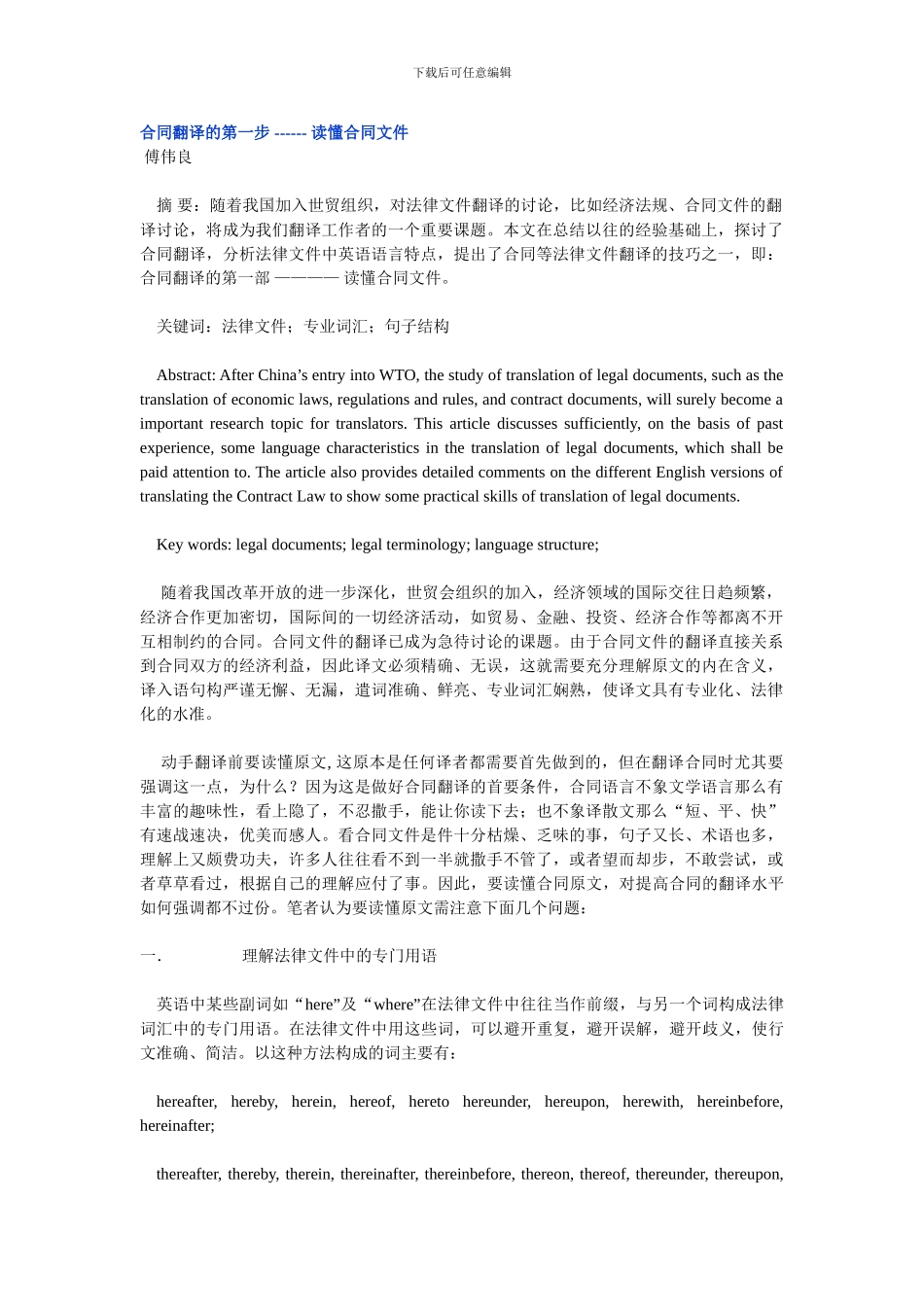 合同翻译的第一步_第1页