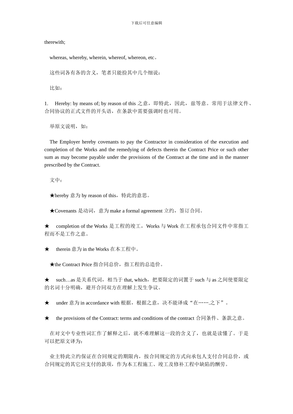 合同翻译的第一步_第2页