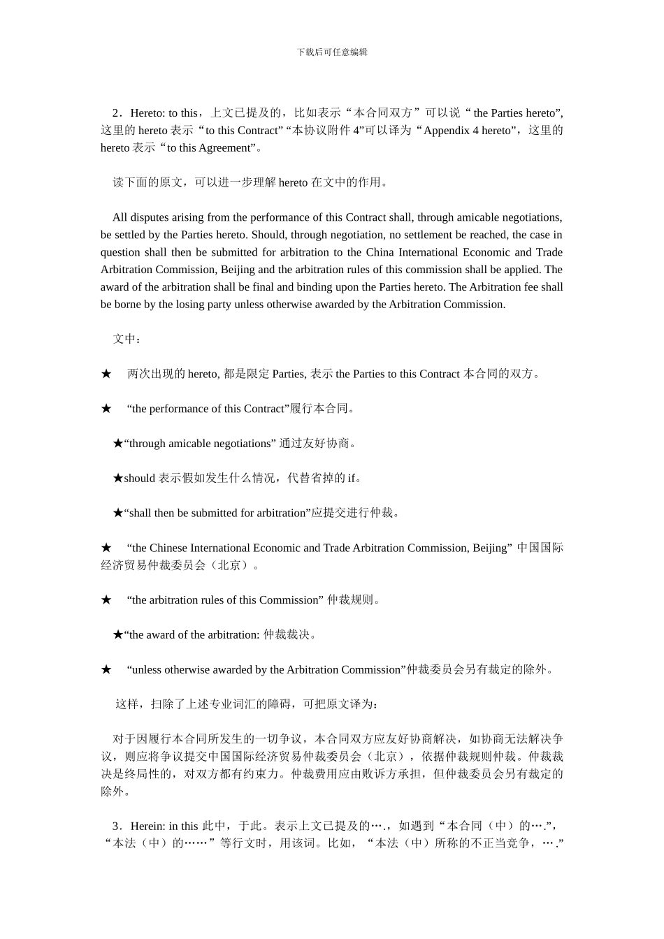 合同翻译的第一步_第3页